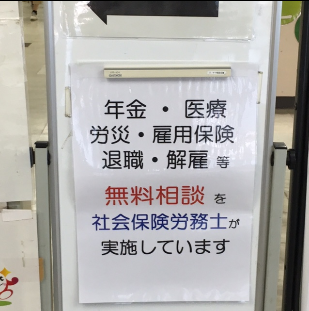 大阪北支部と東淀川区役所の無料相談 地域の皆様へ 支部活動のお知らせ 大阪府社会保険労務士会 大阪北支部